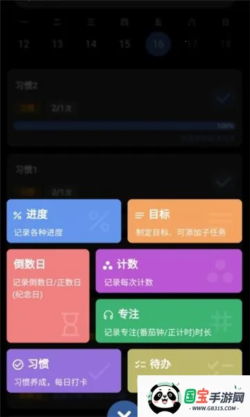 77进度2026下载安装v1.2.37 免费版截图2