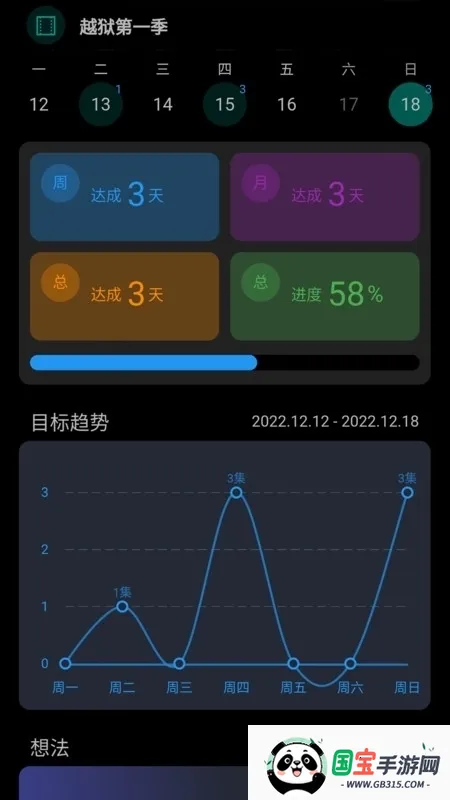 77进度2026下载安装v1.2.37 免费版截图1