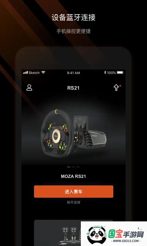 MOZA Racing2026官方正版v1.2.0.4 手机版截图2