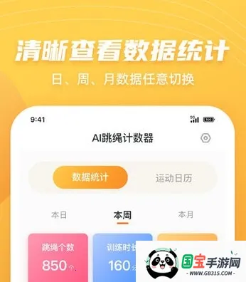 跳绳计数天天练 跳绳计数天天练