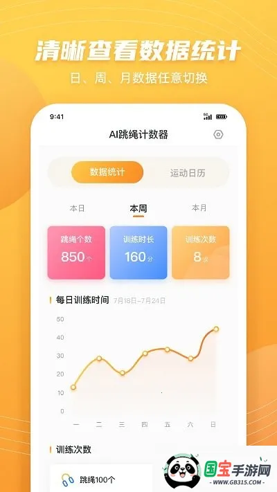 跳绳计数天天练v1.3.9 安卓版截图2
