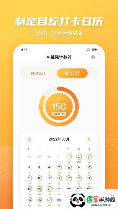跳绳计数天天练v1.3.9 安卓版截图1
