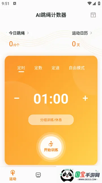 跳绳计数天天练 跳绳计数天天练