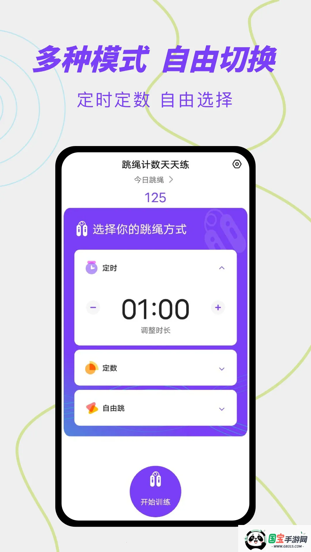 跳绳计数天天练v1.3.9 安卓版截图4