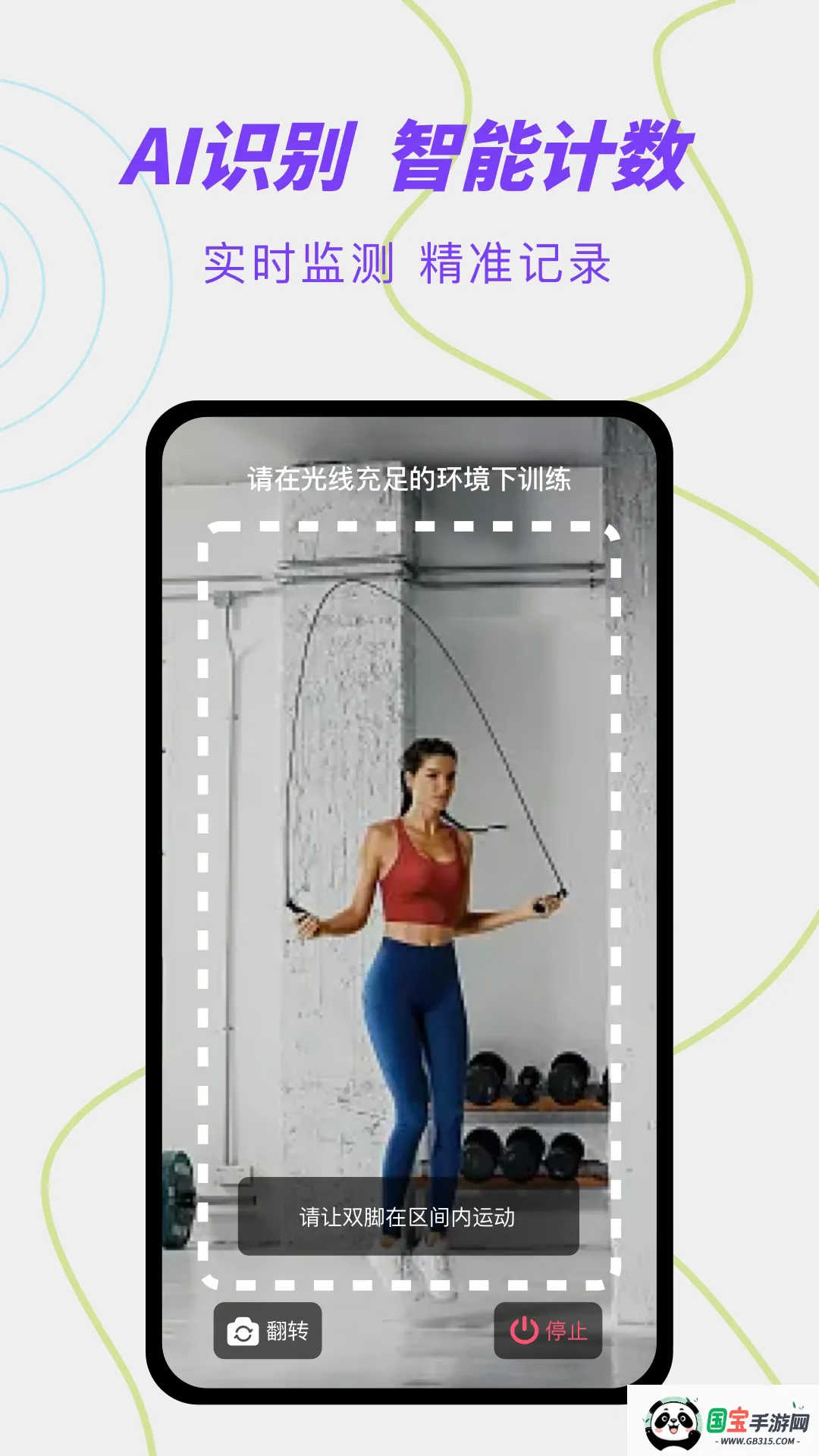 跳绳计数天天练v1.3.9 安卓版截图3
