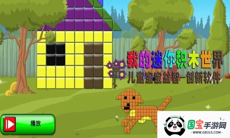 �ҵĶ�ͯ��ľ����v1.5 �ֻ����ͼ1