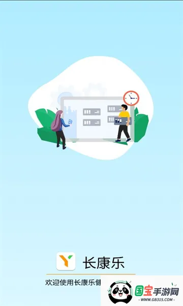 长康乐健康安卓版手机版v1.0.9 官方正版截图0