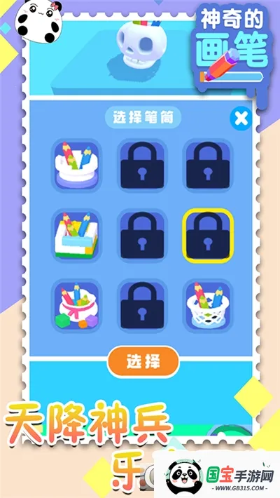 神奇的画笔v9.60.10.00 官方正版截图1