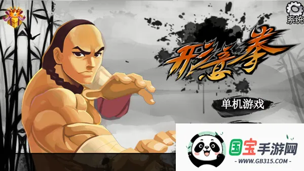 形意拳v2.1.0 免费版截图1