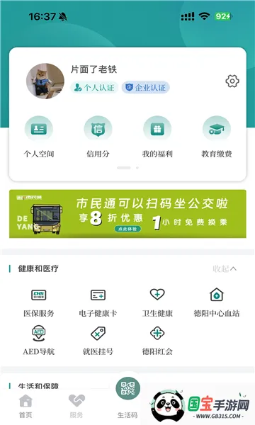 �ҵĵ���v6.0.8 ��׿���ͼ1