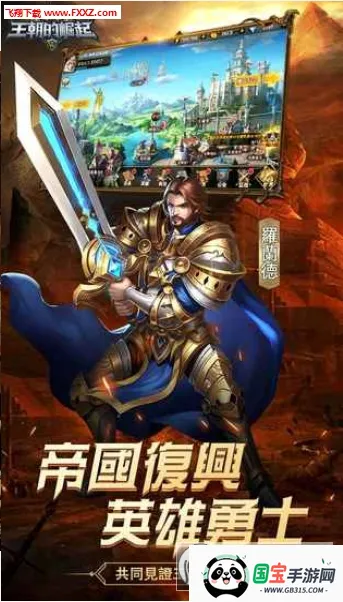 王朝崛起v1.0 免费版截图0