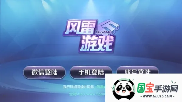 白城风雷2026下载安装v1.5.4 免费版截图0