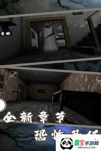 恐怖奶奶7v1.8 官方正版截图2
