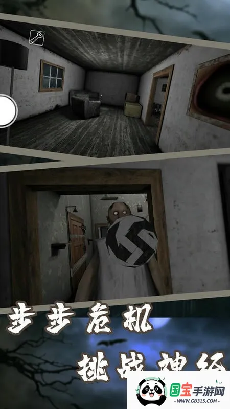 恐怖奶奶7v1.8 官方正版截图3