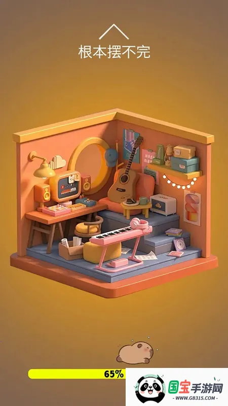 根本摆不完v1.3 安卓版截图0
