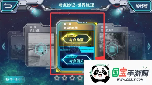 秒懂初中地理 秒懂初中地理