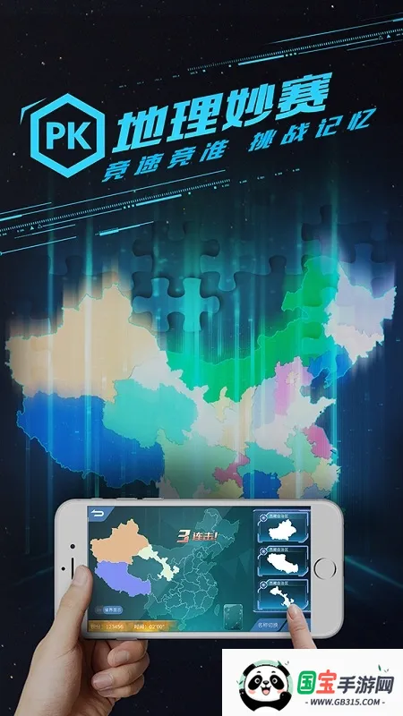 秒懂初中地理v9.7.0 安卓版截图3