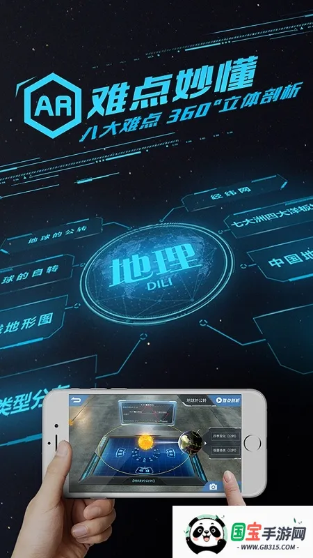 秒懂初中地理v9.7.0 安卓版截图0