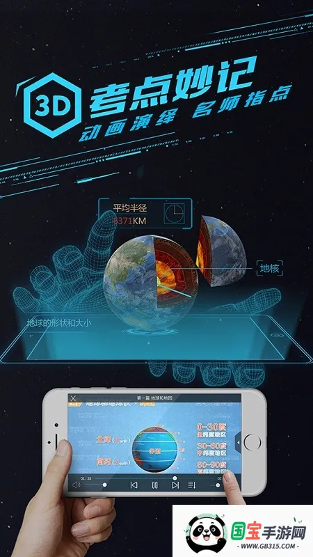 秒懂初中地理v9.7.0 安卓版截图1