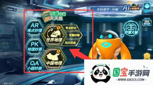 秒懂初中地理 秒懂初中地理