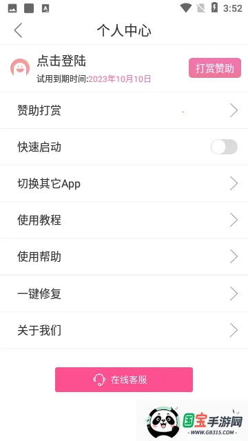 ΢����������v4.8.1 �ٷ������ͼ3