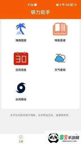 够力助手vgaolatzhushou1.26 免费版截图1