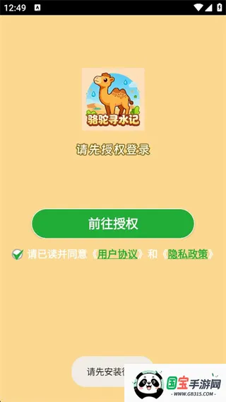 骆驼寻水记 骆驼寻水记