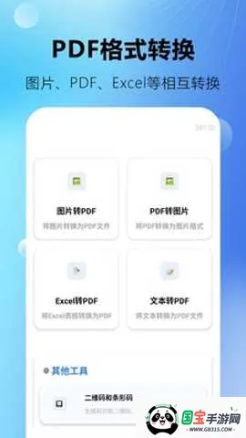 PDFת��ȫ��ʽv1.0.0.4 �ٷ������ͼ1