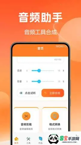 文字转语音配音王2026官方最新版本v1.0.0.2 免费版截图0