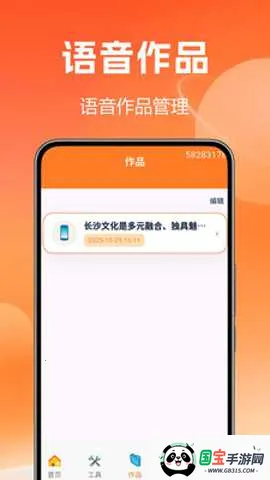 文字转语音配音王2026官方最新版本v1.0.0.2 免费版截图1