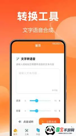 文字转语音配音王2026官方最新版本v1.0.0.2 免费版截图2