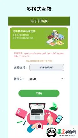 ������ת����v1.5.2 �ֻ����ͼ3