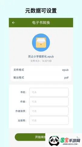 ������ת����v1.5.2 �ֻ����ͼ1