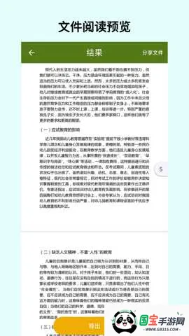 ������ת����v1.5.2 �ֻ����ͼ2