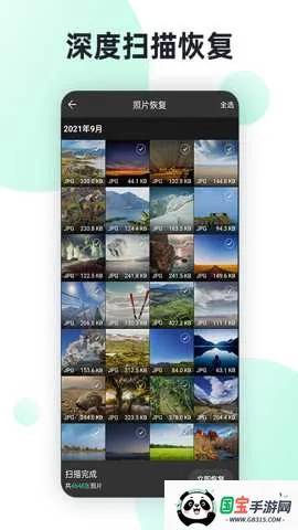 手机照片全能恢复2026最新版本v3.1.0 安卓版截图2