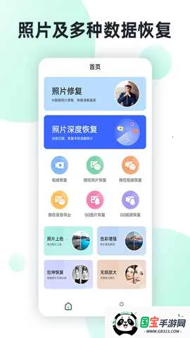 手机照片全能恢复2026最新版本v3.1.0 安卓版截图3