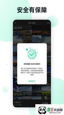 手机照片全能恢复2026最新版本v3.1.0 安卓版截图4