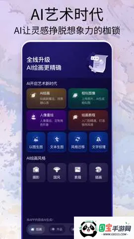 Midjourey绘画v1.0.0 免费版截图0