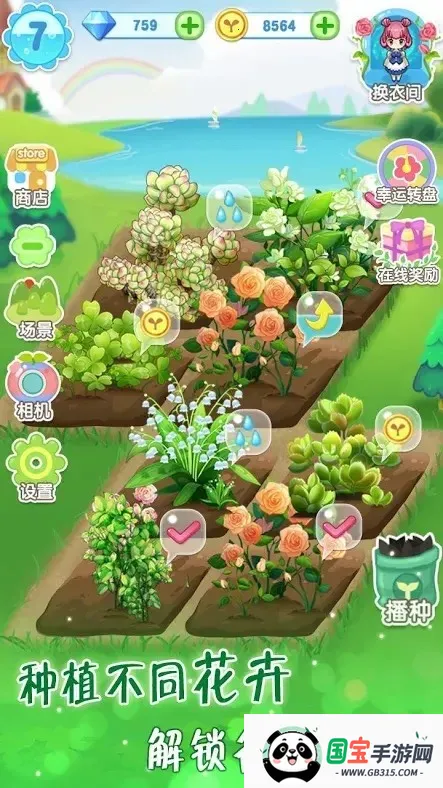 魔法花园换装v9.3.5096 安卓版截图0