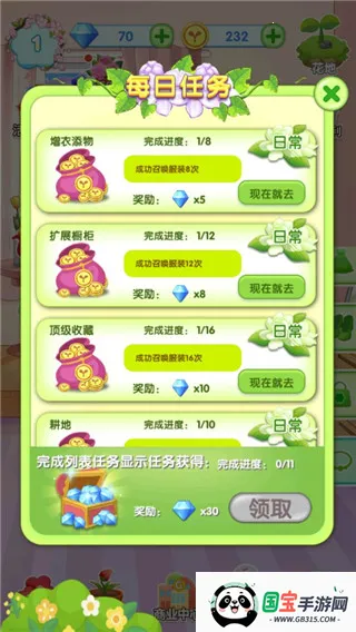 魔法花园换装 魔法花园换装