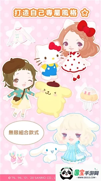 SweetDays三丽鸥v1.8.21 官方正版截图4