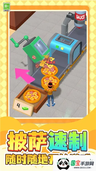 披萨帝国v1.0.1 官方正版截图3