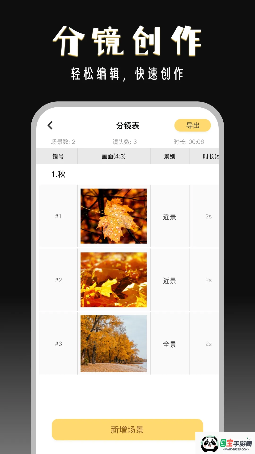 影视飓风闪电分镜v2.9.2 免费版截图2
