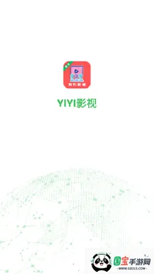 YIYI影视v2.5.2 免费版截图0