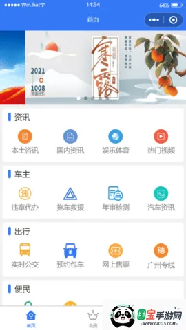 通利行2026最新版本v144 官方正版截图1
