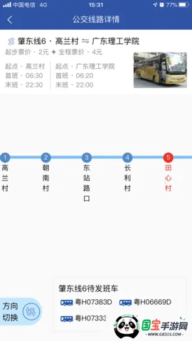 通利行2026最新版本v144 官方正版截图0