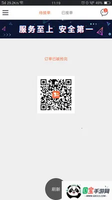 爱跑腿跑男v6.7.8 安卓版截图1