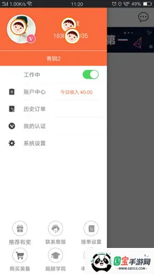 爱跑腿跑男v6.7.8 安卓版截图0