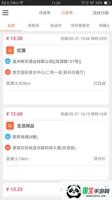 爱跑腿跑男v6.7.8 安卓版截图2
