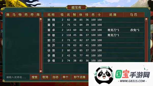 蜀汉宏图4 蜀汉宏图4